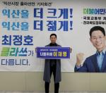 최정호, 이재명 대선후보 선거대책위 합류