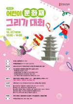 익산백제왕궁박물관, 제12회 어린이문화재 그리기대회 개최